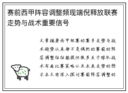 赛前西甲阵容调整频现端倪释放联赛走势与战术重要信号
