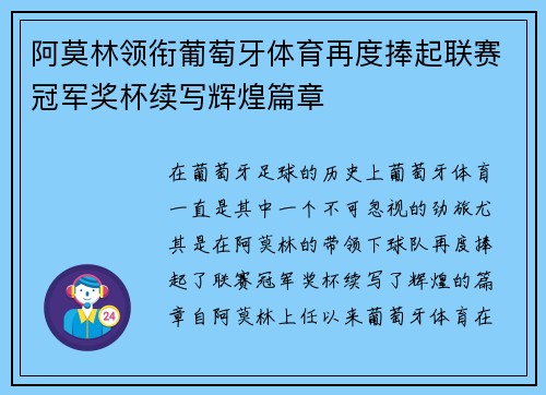 阿莫林领衔葡萄牙体育再度捧起联赛冠军奖杯续写辉煌篇章