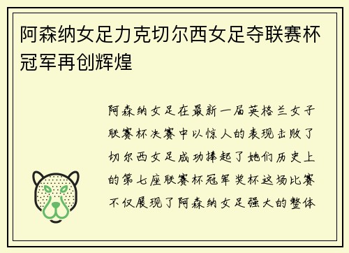 阿森纳女足力克切尔西女足夺联赛杯冠军再创辉煌